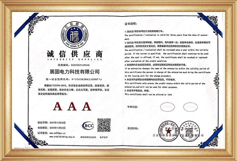 誠(chéng)信供應(yīng)商