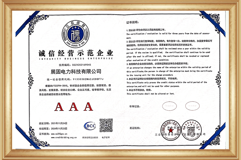 誠(chéng)信經(jīng)營(yíng)示范企業(yè)