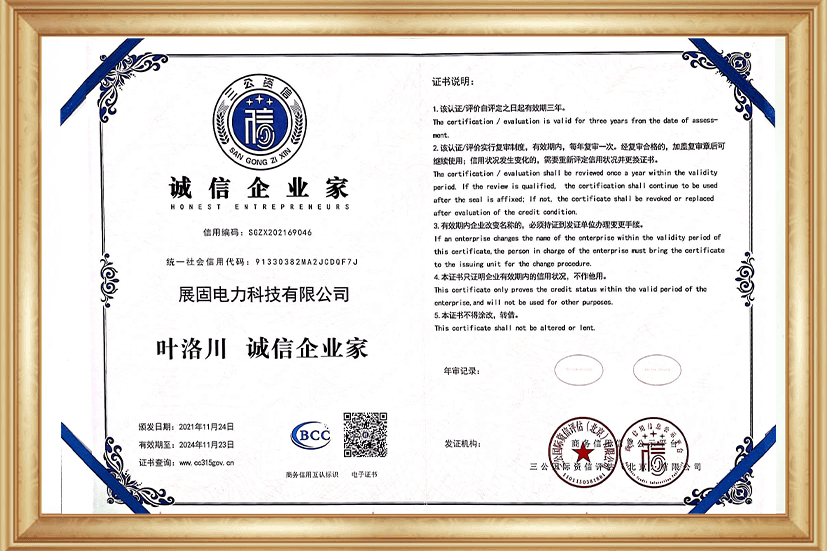 誠(chéng)信企業(yè)家