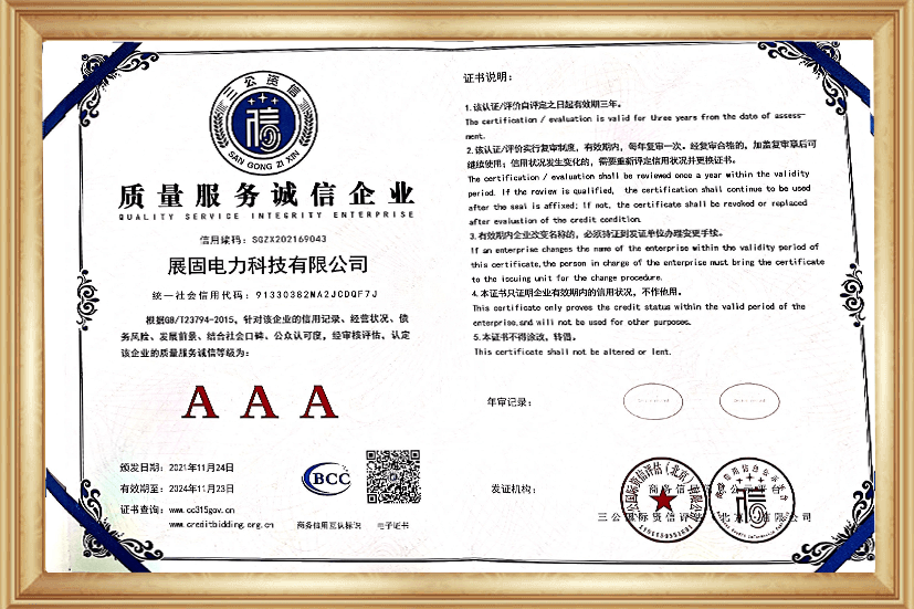 質(zhì)量服務(wù)誠(chéng)信企業(yè)