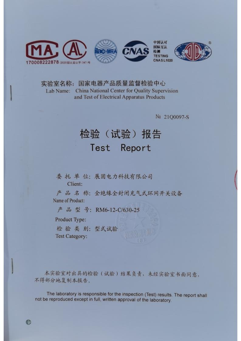 充氣柜C柜檢驗(yàn)（試驗(yàn)）報(bào)告